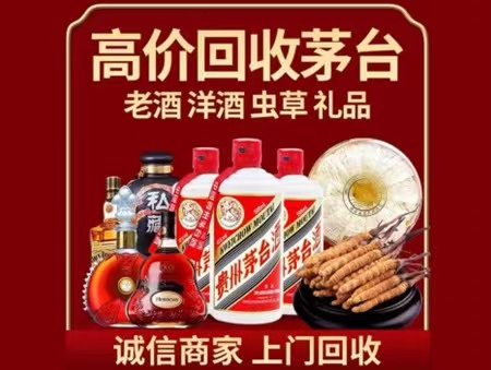 渝中年份茅台酒回收